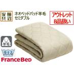  outlet B товар обращение наматрасник France Bed Neo наматрасник шерсть ( шерсть 100%) полуторный омыватель bru122×195cm