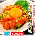  salmon yuke способ 500g для бизнеса salmon кимчи закуска морепродукты yuke фарфоровая пиала Корея способ закуска деликатес рис. ..