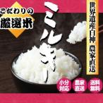 令和元年産　米 10kg 送料無料　秋田県産 ミルキープリンセス 玄米 10kg 　一等米　ミルキークイーン姉妹米　お米　白米 9kg　お祝い　御贈答