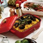 ホットプレート BRUNO ブルーノ コンパクト たこ焼き器 北欧 おしゃれ レトロ 新婚 結婚祝い 引っ越し祝い 焼肉 キッチン家電 かわいい プレゼント ギフト