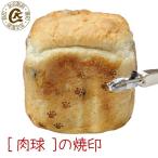 焼印 焼き印 肉球の焼印　あしあと