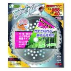 草刈機パーツ、刃