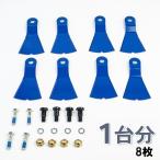 三陽金属 ウイングモア用フリーナイフ 1台分セット 0607
