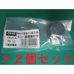 【２個セット】三陽金属　Wカット筑水ピン式下刃用　ピン・波座金セット　0449