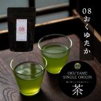 角田製茶　おくゆたか