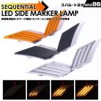 86 ZN6 BRZ ZC6 LED боковой маркер (габарит) последовательный текущий . указатель поворота Turn лампа маркер (габарит) линзы мигает лампочка-индикатор Toyota Subaru 