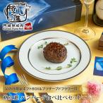 父の日 ギフト 花 プリザーブドフラワー付格之進ハンバーグ食べ比べセット（金格1個/薫格1個） 詰め合わせ 送料無料 冷凍 カーネーション バラ