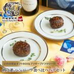 父の日 ギフト 花 プリザーブドフラワー付格之進ハンバーグ食べ比べセット（金格2個/薫格2個） 詰め合わせ 送料無料 冷凍 カーネーション バラ