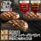 父の日 ギフト プレゼント 食べ物 格之進 ハンバーグ 冷凍 お取り寄せ 3種 セット 各2個計6個入