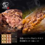 ショッピングハンバーグ 格之進 金格 ハンバーグ ＆ メンチカツ（各3個入り×2セット）お取り寄せ ギフト 国産牛 白金豚 黒毛和牛