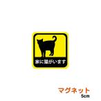  автомобильный магнит стикер дом . кошка . - атмосферостойкий водостойкий 5cm