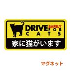 家に猫がいます ドライブレコーダー風 安全運転マグネットステッカー 耐候・耐水