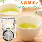  чай с рисовыми зернами чай Shizuoka производство чай с рисовыми зернами чайный пакетик 10g 30 штук для бизнеса японский чай чай упаковка холодный чай зеленый чай местного производства Shizuoka префектура производство покупка вокруг покупка вокруг бесплатная доставка 