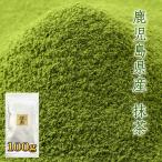  зеленый чай MATCHA [ наличие есть ] Кагосима префектура производство 100g кондитерские изделия для Mill .. порошок чай порошок зеленый чай green tea powder.... зеленый чай Latte зеленый чай oreJapanese green tea бесплатная доставка 