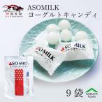 ASOMILK のむヨーグルト キャンディ 9