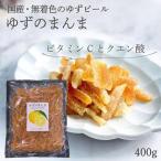 ゆずのまんま 500g 九州産 ゆずピール 無着色 無香料 風邪 予防 疲労回復 柚子 皮 クエン酸 業務用 ビタミンC 食べる サプリ メント