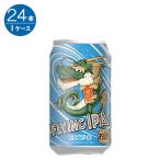 エチゴビール FLYING IPA 350ml缶×24本