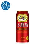 キリン 本麒麟 500ml×24本