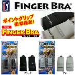 [o-tam распродажа во время ] палец blaFINGER BRA 2 шт. входит .