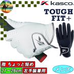 【全品5％引きクーポン 24日まで】SF-21162短　キャスコ　タフフィットプラス　キャデット 指ちょっと短め　メンズ　ゴルフグローブ