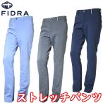 【サマーセール開催中】FI51TD03　FIDRA　フィドラ　ストレッチパンツ　長ズボン　メンズ ウェア　
