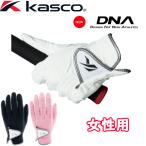 SF-2010L　キャスコ　レディース　DNA 合皮グローブ　ゴルフグローブ　KASCO