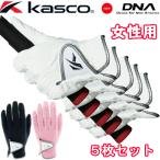 [ springs распродажа во время ]5 шт. комплект SF-2010L Kasco женский DNA кожзаменитель перчатка Golf перчатка массовая закупка 