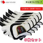 【オータムセール開催中】5枚セット　GSG-101　ゴルフステーツ　非公認　合皮グローブ　ゴルフ グローブ　まとめ買い　