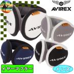 【スプリングセール開催中】AVG2F-AC4　アビレックス　ブーストパッド イヤーマフラー　ゴルフウェア　AVIREX　レアモノ