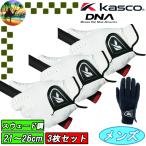 【全品5％引きクーポン 29日まで】3枚セット　SF-2010　左手用　キャスコ　DNA 合皮グローブ　ゴルフグローブ　Kasco　