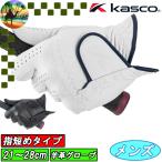 【全品5%引きクーポン 16日まで】GF-23302 キャスコ シルキーフィット キャデット エチオピアシープグローブ 羊革グローブ ゴルフグローブ