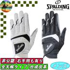 [ summer распродажа во время ] SPGL-3657 Spalding не легализация Golf перчатка искусственная кожа SPALDING GOLF SPGL-3658