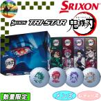 【オータムセール】 鬼滅の刃 ゴルフボール　スリクソン　TRI STAR　1ダース 12球入り　コラボ　レアモノ　