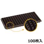 プラグトレー 128穴 100枚