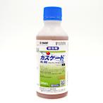 カスケード乳剤 250ml 有効期限2031年10月まで
