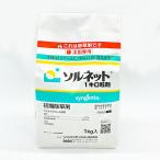 ソルネット1キロ粒剤 1kg