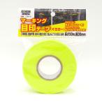 マーキング目印テープ イエロー 30mm×50m