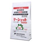 マーシェット1キロ粒剤 1kg