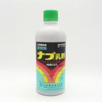 ナブ乳剤 500ml