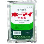 ホーマイ水和剤 100g