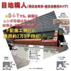 ＤＩＹでレンガやブロック積みが簡単に施工出来ます。レンガ化粧ブロック兼用50cmタイプ　1箱　４０本入　汚れず　汚さず　送料込
