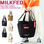 ショッピングカジュアルトート MILKFED. ミルクフェド トートバッグ BAR AND UNDER LOGO BIG CANVAS BAG 2way ショルダーバッグ 通勤 通学 A4 大容量 キャンバス 103201053013