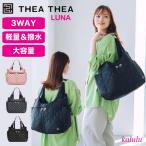 ショッピングマザーズバッグ (ノベルティあり) マザーズリュック ティアティア  theathea  ルナ LUNA 3way 撥水 マザーズバッグ ママバッグ トートバッグ