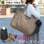 ティアティア マザーズバッグ 授乳ケープ付き Thea Thea SARA 軽量 2way 大容量 ショルダーベルト付き ブランド 正規取扱店