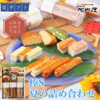 棒S×夏の詰め合わせセット 蒲鉾 かまぼこ 富山 老舗 チーズかまぼこ 蒲鉾セット