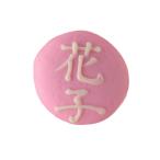  рука .. одноцветный .( иероглифы 2 знак в течение .... нравится . знак . вставка возможно. ) подарок .. главный офис Kawauchi магазин Toyama название производство товар камабоко ..