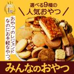 お試し 8種から選べる みんなのおやつ　ナッツ  クッキー フロランタン ナッツ 送料無料 お試し 1000円ポッキリ