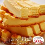 今だけ7%OFF チーズケーキ 訳あり チーズケーキバー 2種から選べる ベイクド レア 濃厚 BUKOチーズ 冷凍スイーツ 洋菓子 スイーツ