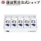 《 低塩だし醤油 200ml 5ヶ入 》 醤油 鎌田醤油 だし醤油 減塩 調味料 送料無料 お取り寄せ ギフト