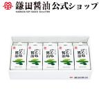 ぽん酢醤油 200ml 5ヶ入 醤油 ぽん酢 鎌田醤油 調味料 ゆず すだち 果汁 カマダ 送料無料 お取り寄せ ギフト